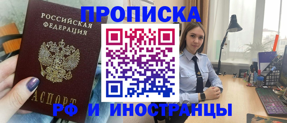прописка законно в Керчи