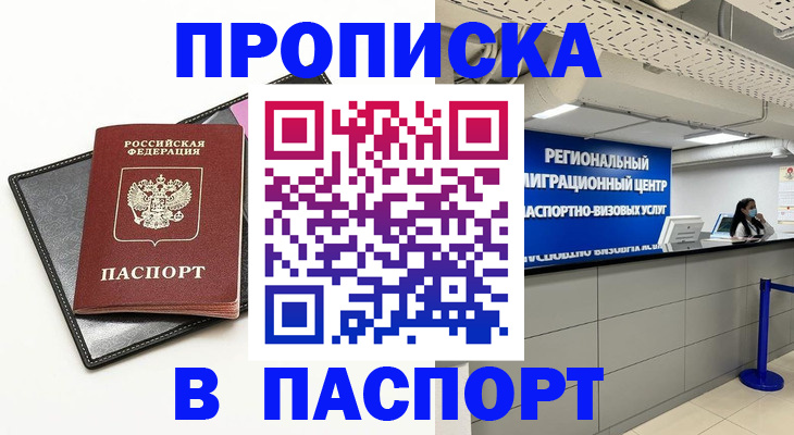 прописка для кредита в Керчи