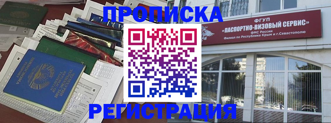 прописка регистрация в Керчи